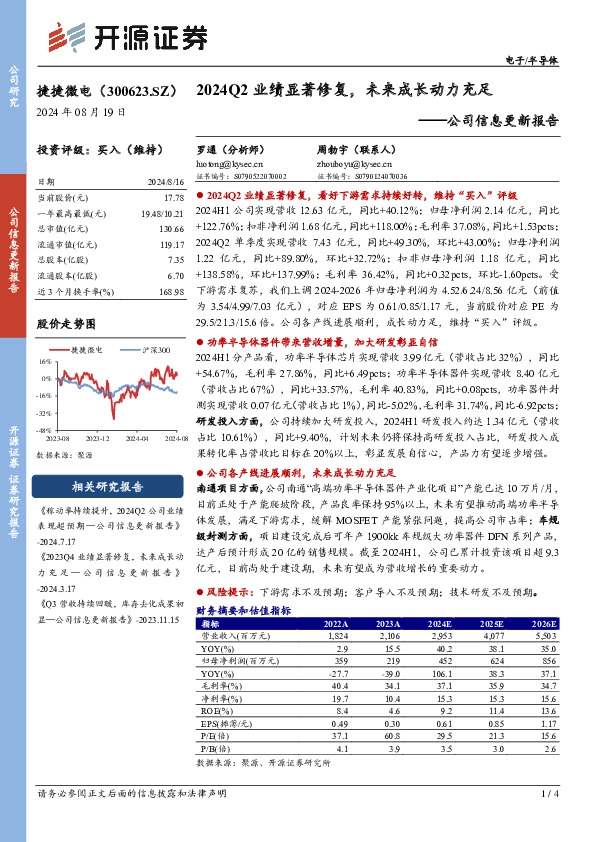 公司信息更新报告：2024Q2业绩显著修复，未来成长动力充足