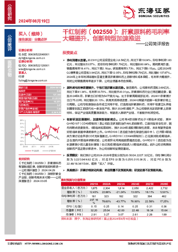 公司简评报告：肝素原料药毛利率大幅提升，创新转型加速推进