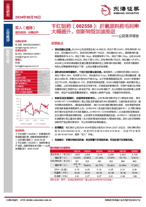 公司简评报告：肝素原料药毛利率大幅提升，创新转型加速推进