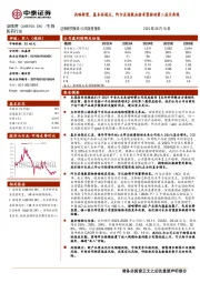 战略转型,基本面拐点,阿尔茨海默血检有望驱动第二成长曲线