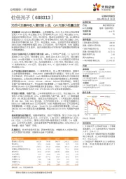 光芯片及器件收入增长超6成，CW光源小批量出货