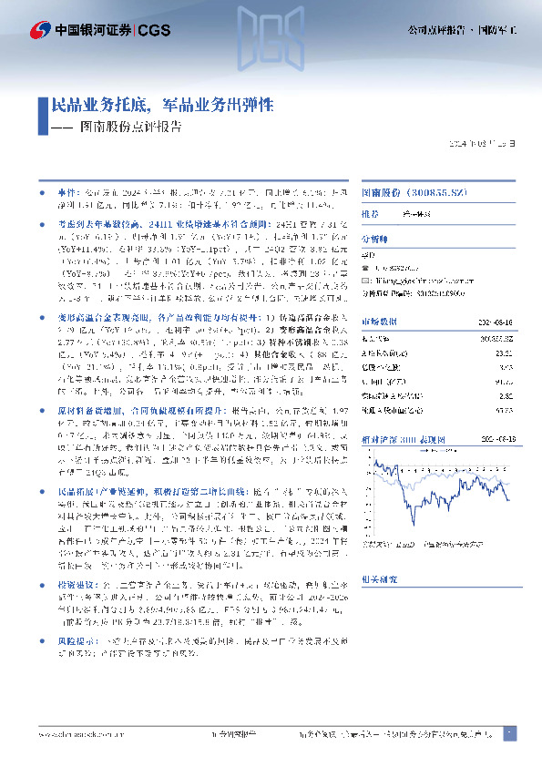 图南股份点评报告：民品业务托底，军品业务出弹性