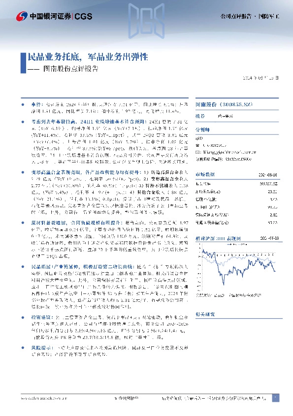 图南股份点评报告：民品业务托底，军品业务出弹性