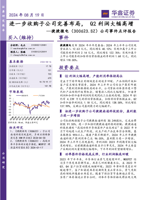 公司事件点评报告：进一步收购子公司完善布局，Q2利润大幅高增