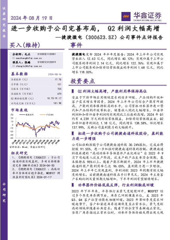 公司事件点评报告：进一步收购子公司完善布局，Q2利润大幅高增