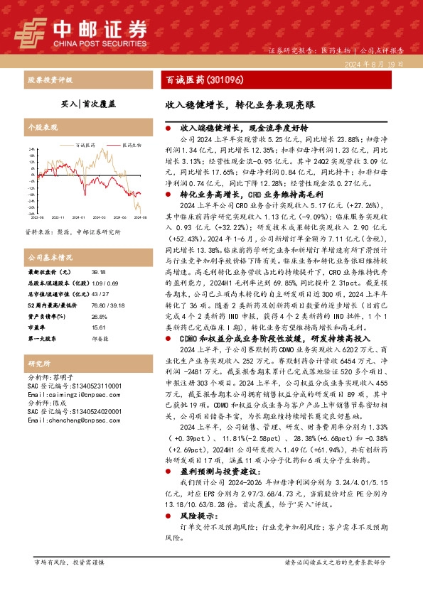 收入稳健增长，转化业务表现亮眼
