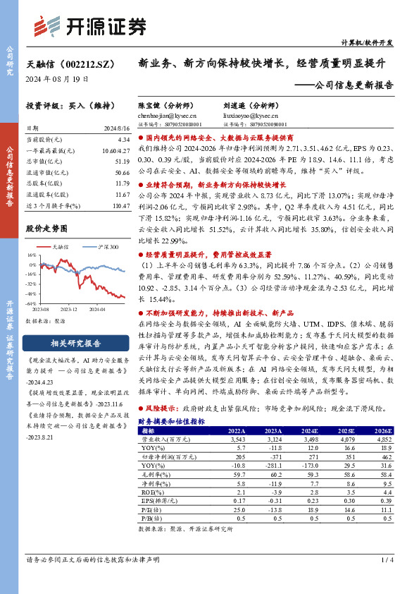 公司信息更新报告：新业务、新方向保持较快增长，经营质量明显提升