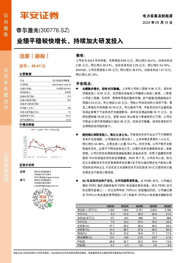 业绩平稳较快增长，持续加大研发投入