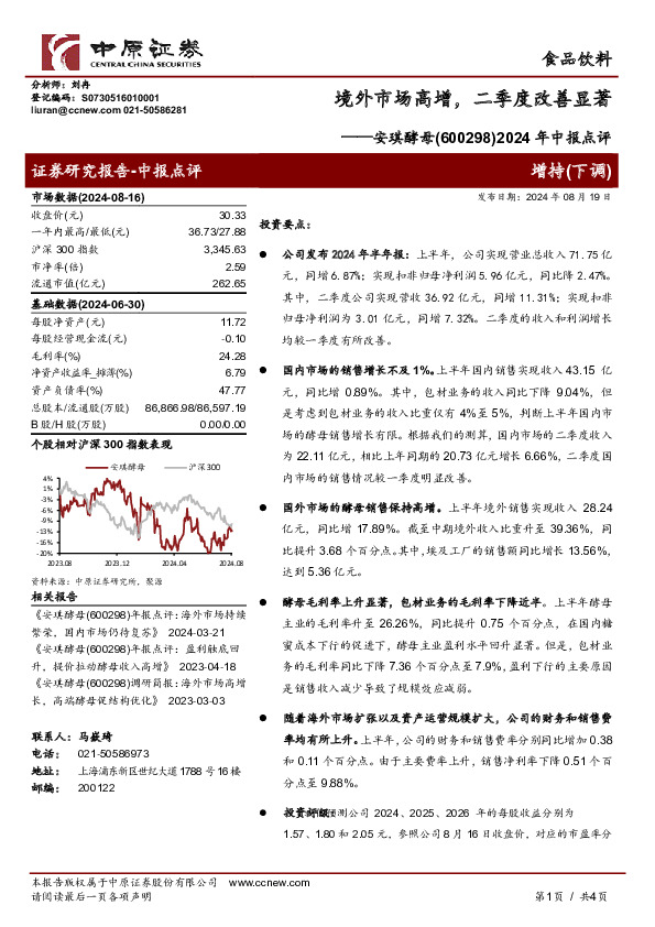 2024年中报点评：境外市场高增，二季度改善显著