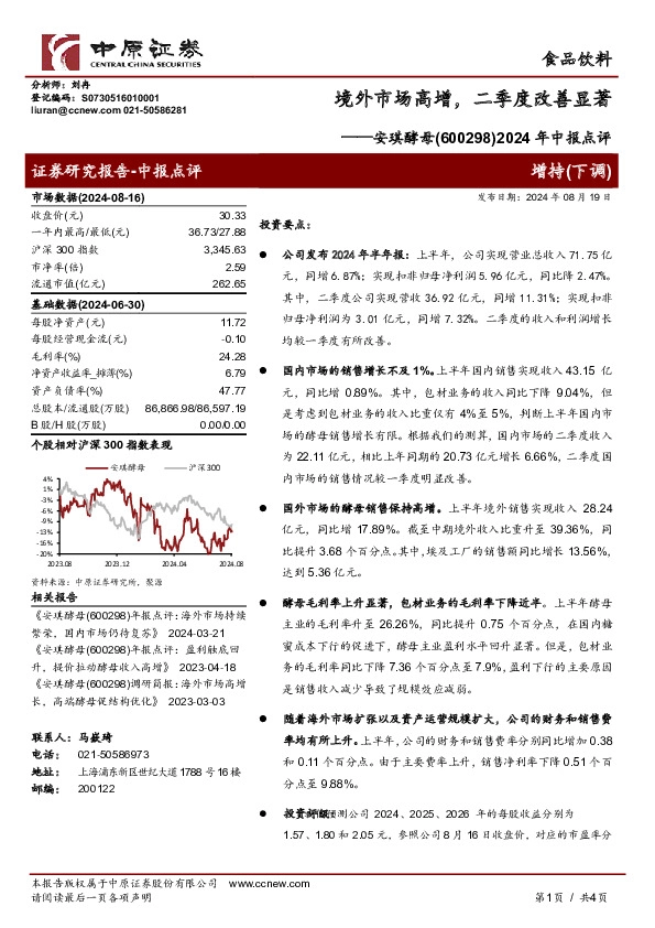 2024年中报点评：境外市场高增，二季度改善显著