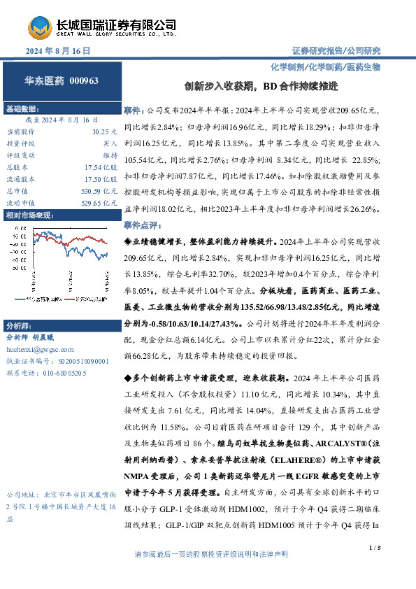 创新步入收获期，BD合作持续推进