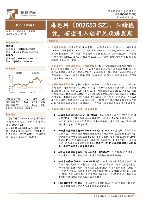 业绩稳健，有望进入创新兑现爆发期