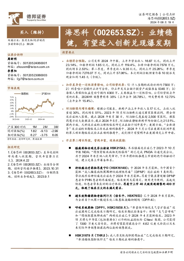业绩稳健，有望进入创新兑现爆发期