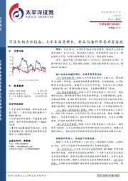 万孚生物点评报告:上半年高质增长,新品与海外布局卓有成效