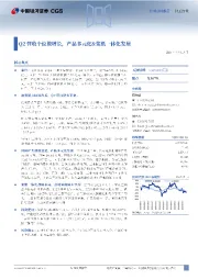 Q2营收个位数增长，产品多元化&浆纸一体化发展