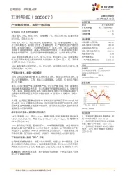 产能释放提速，浆纸一体发展