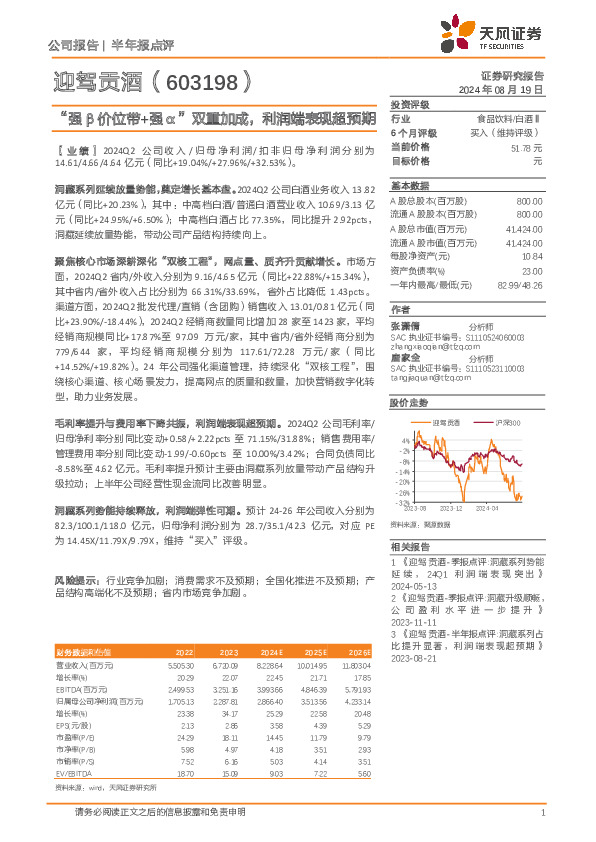 “强β价位带+强α”双重加成，利润端表现超预期