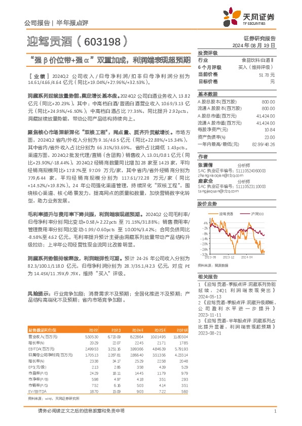 “强β价位带+强α”双重加成，利润端表现超预期