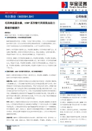 毛利率显著改善,50MP系列替代同类竞品助力高端份额提升