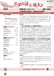 癸二酸放量拉动业绩增长,生物基尼龙合作进展顺利