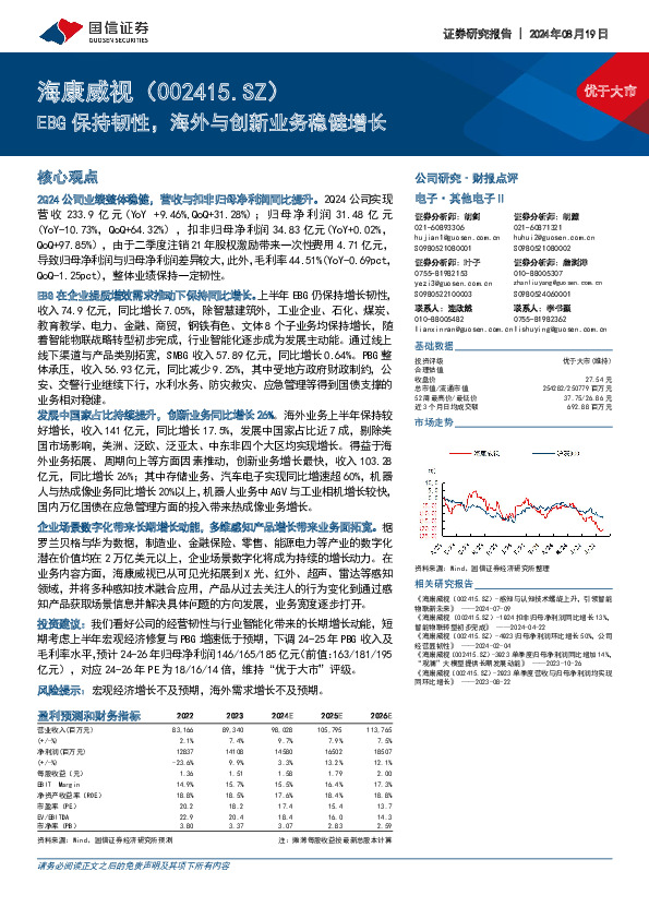 EBG保持韧性，海外与创新业务稳健增长