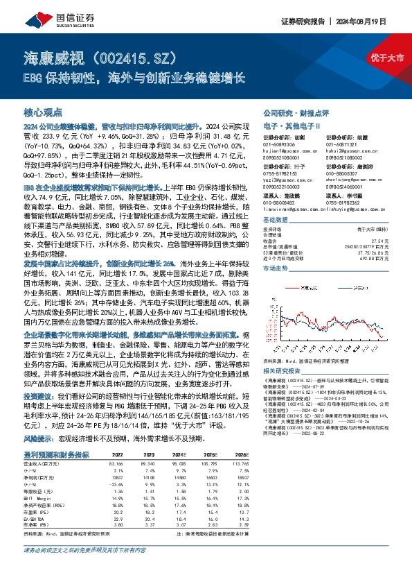 EBG保持韧性，海外与创新业务稳健增长