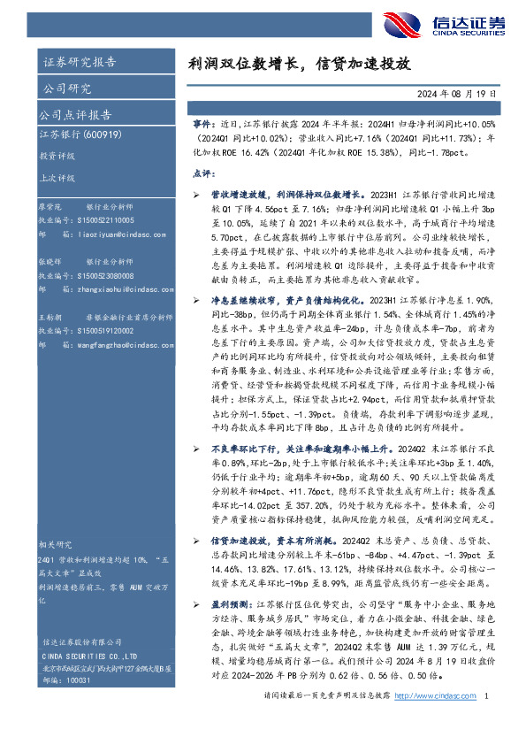 利润双位数增长，信贷加速投放