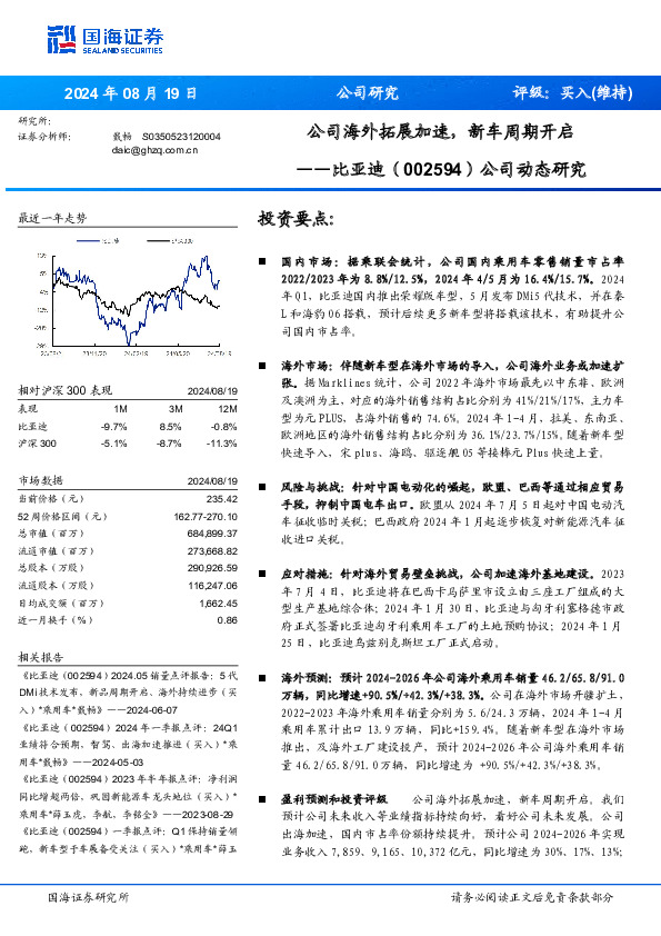 公司动态研究：公司海外拓展加速，新车周期开启