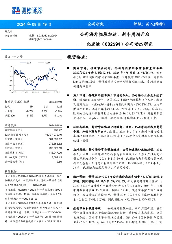 公司动态研究：公司海外拓展加速，新车周期开启