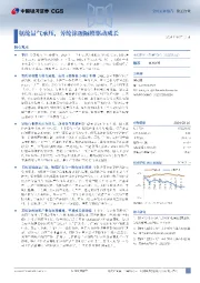 氨纶景气承压,芳纶涂覆隔膜驱动成长