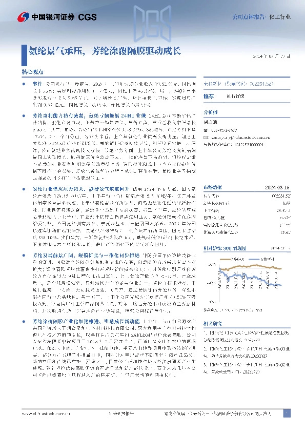 氨纶景气承压，芳纶涂覆隔膜驱动成长