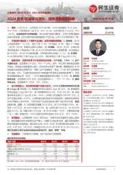 2024年半年报点评:2Q24营收/利润环比增长;逐季改善趋势明确