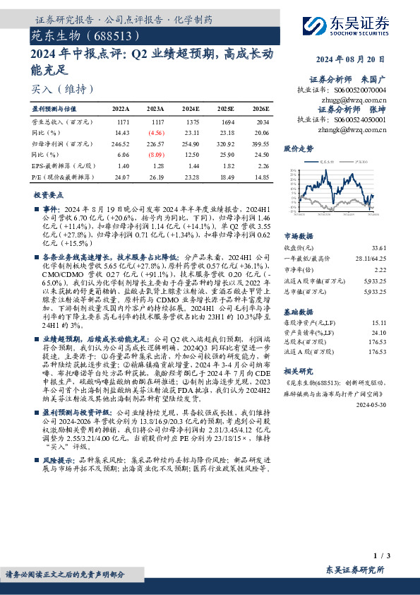 2024年中报点评：Q2业绩超预期，高成长动能充足