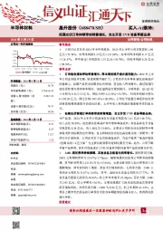 拓展光伏订单持续带动销售增长,自主开发CVD设备等新品类