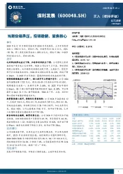 当期业绩承压,投销稳健、聚焦核心