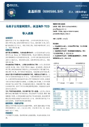 马来子公司量利双升,关注海外TCO导入进展