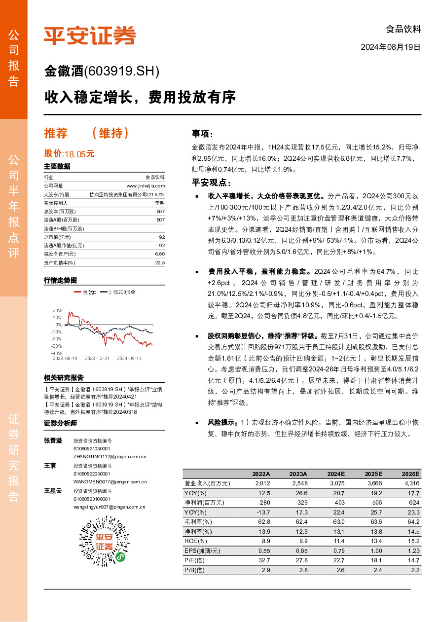 收入稳定增长，费用投放有序
