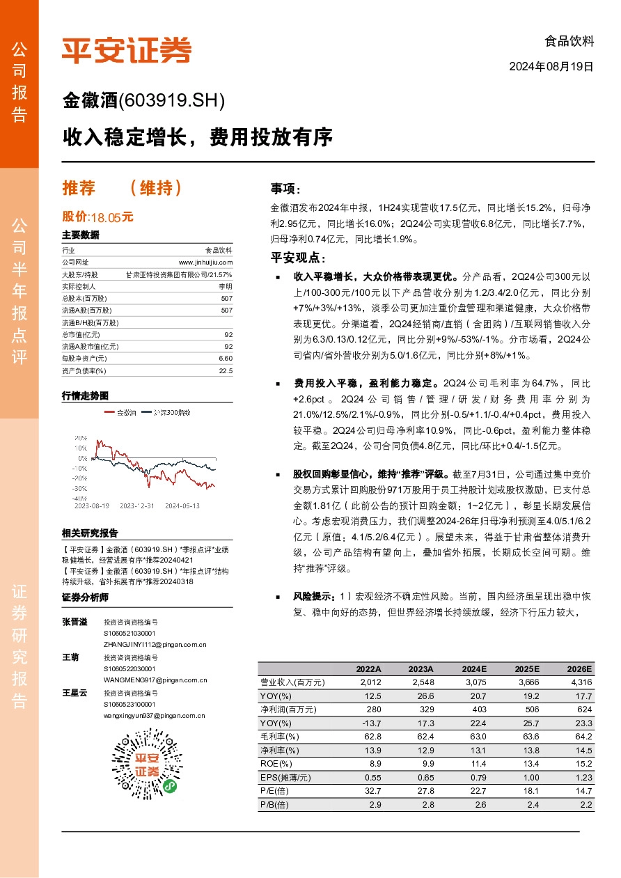 收入稳定增长，费用投放有序