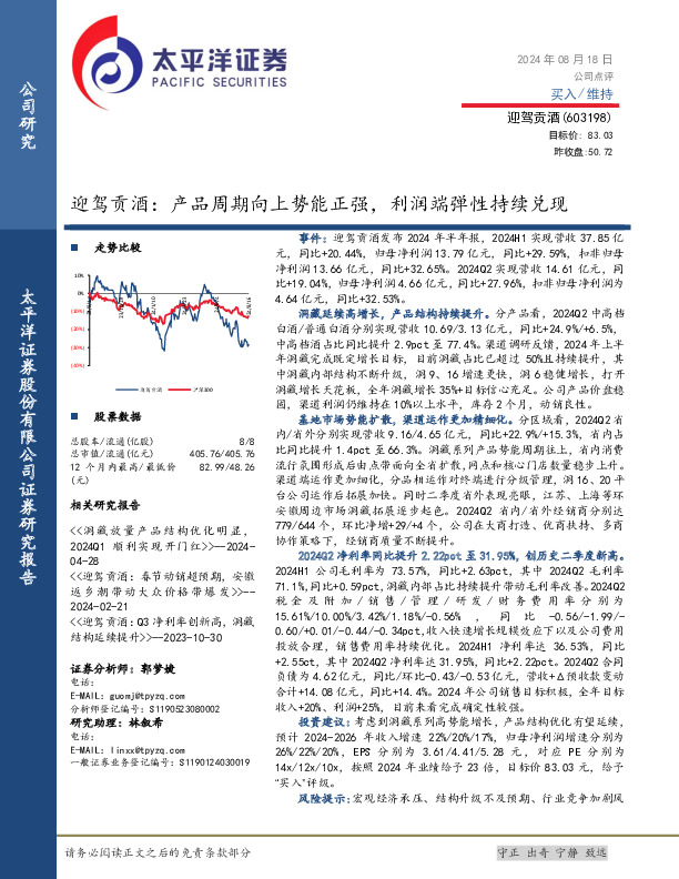 迎驾贡酒：产品周期向上势能正强，利润端弹性持续兑现