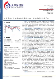 迎驾贡酒:产品周期向上势能正强,利润端弹性持续兑现