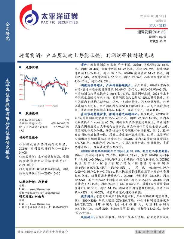 迎驾贡酒：产品周期向上势能正强，利润端弹性持续兑现