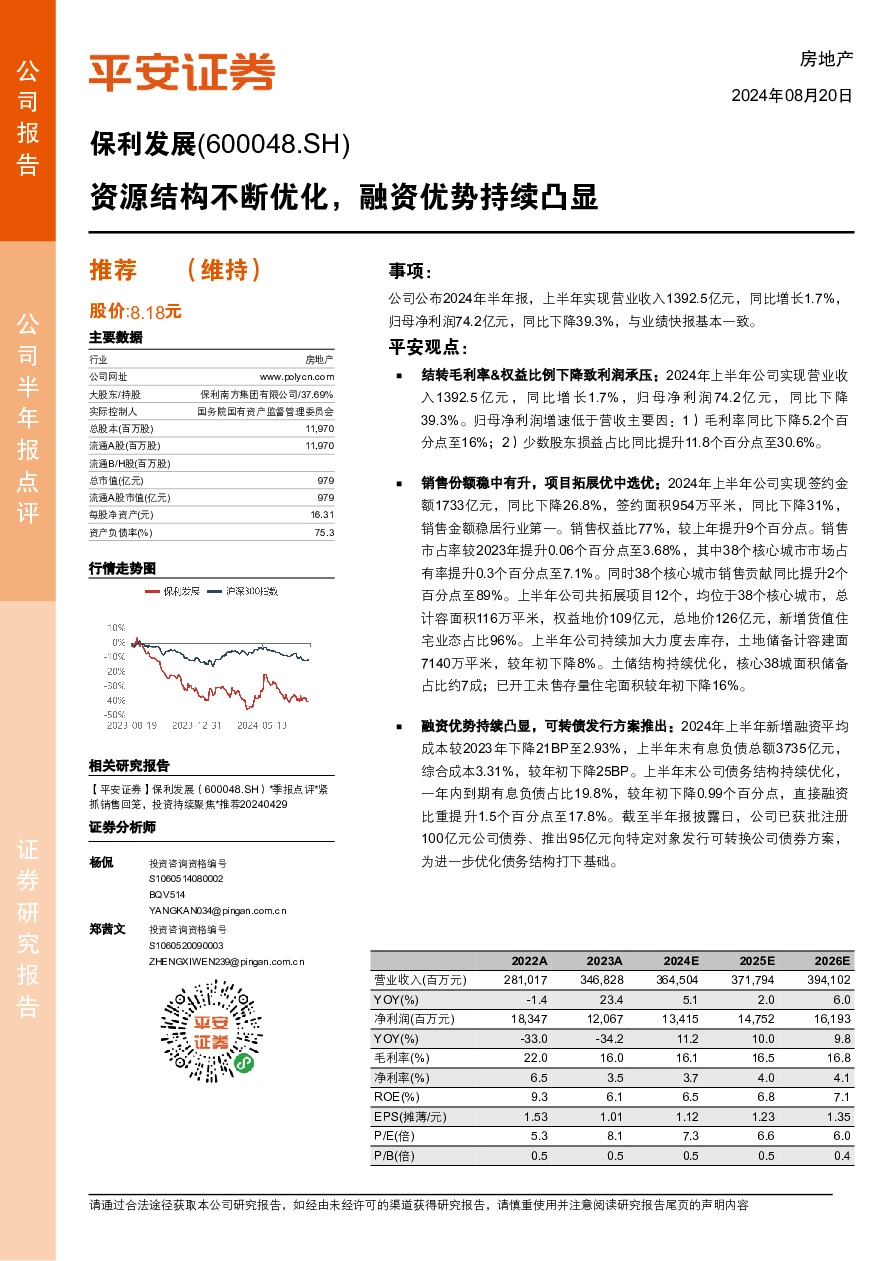 资源结构不断优化，融资优势持续凸显