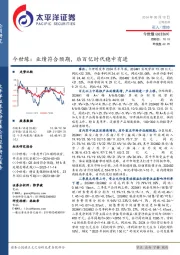 今世缘：业绩符合预期，后百亿时代稳中有进