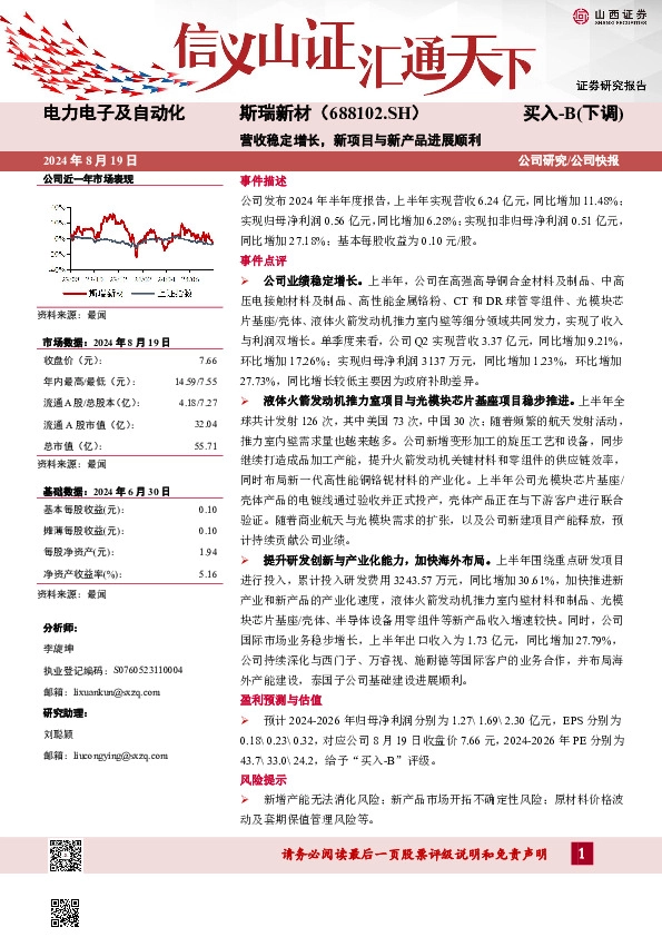 营收稳定增长，新项目与新产品进展顺利