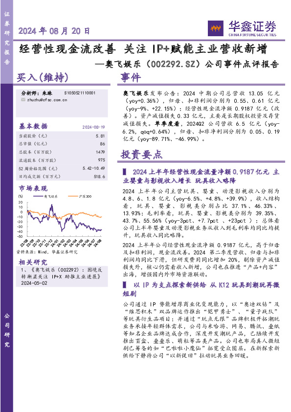 公司事件点评报告：经营性现金流改善 关注IP+赋能主业营收新增
