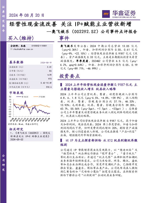 公司事件点评报告：经营性现金流改善 关注IP+赋能主业营收新增