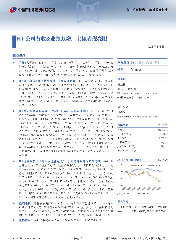 H1公司营收&业绩双增，主粮表现亮眼