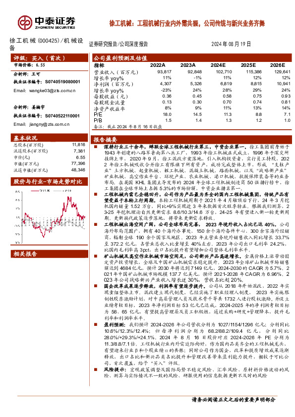 徐工机械：工程机械行业内外需共振，公司传统与新兴业务齐舞