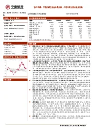 徐工机械：工程机械行业内外需共振，公司传统与新兴业务齐舞