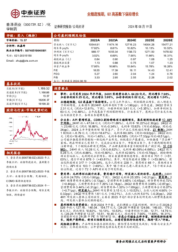 业绩超预期，Q2高基数下保持增长